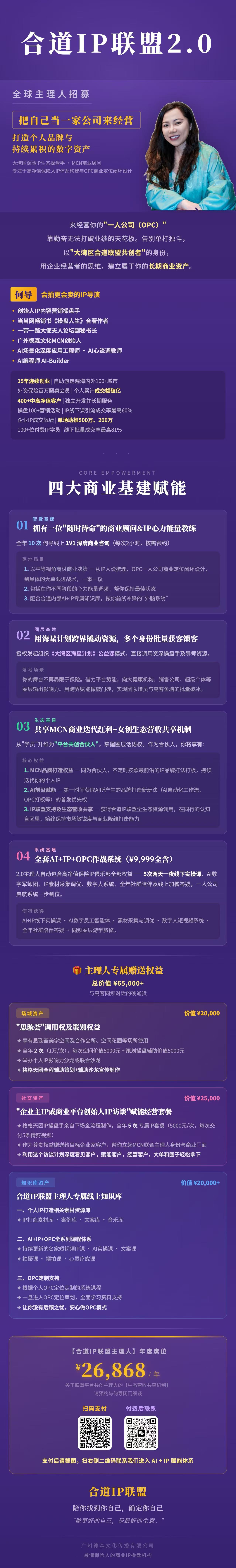 合道IP联盟2.0主理人海报