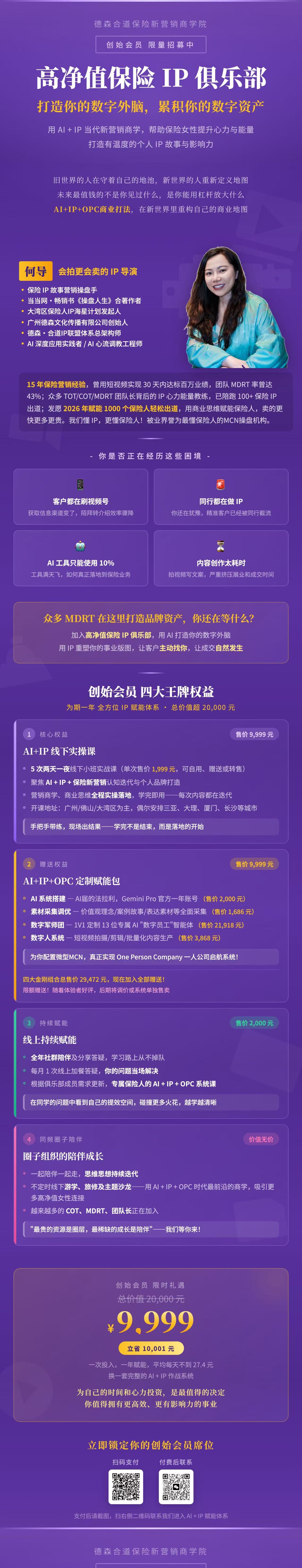 高净值保险IP俱乐部海报