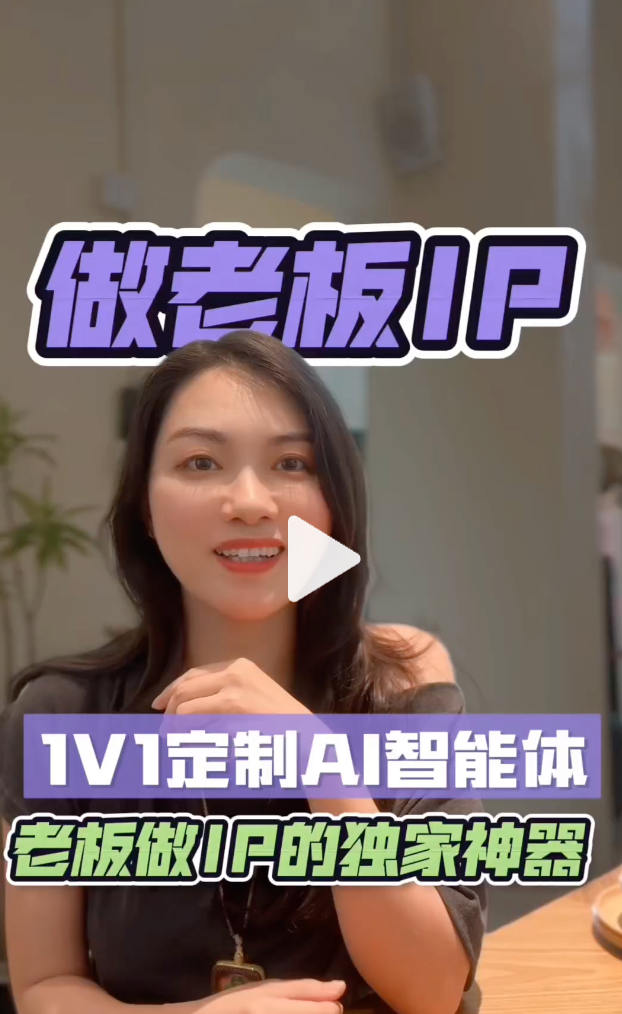 老板做IP的独家神器视频封面