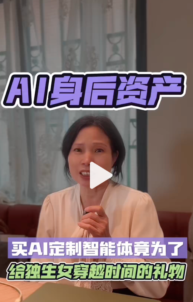 AI身后资产视频封面